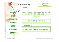 [기업윤리] 풀무원의 윤리경영-11