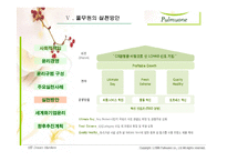 [기업윤리] 풀무원의 윤리경영-19
