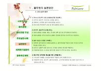 [기업윤리] 풀무원의 윤리경영-20
