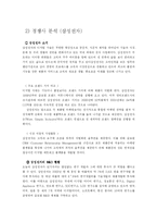 [광고기획론] LG전자 기업PR 광고 기획서-5