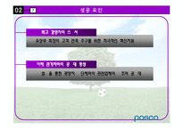 [환경분석론] 포스코POSCO 사례를 통한 기업의 조직 변화 방향-20
