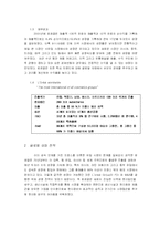 [국제경영] 다국적 기업의 성장전략 -로레알 사례-8