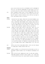 [국제경영] 다국적 기업의 성장전략 -로레알 사례-11