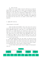 [국제경영] 다국적 기업의 성장전략 -로레알 사례-14