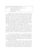 [국제경영] 다국적 기업의 성장전략 -로레알 사례-19