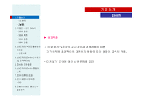 [국제경영] LG전자의 Zenith 인수-6