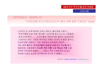[국제경영] LG전자의 Zenith 인수-12