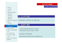 [국제경영] LG전자의 Zenith 인수-14