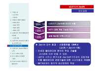 [국제경영] LG전자의 Zenith 인수-16