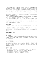 [시장조사론] 20대 남녀고객의 프랜차이즈 제과점과 자영제과점의 서비스 품질 만족도 조사-2