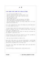 [조직개발론] ABB의 합병과 글로벌매트릭스조직개발-1