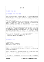 [조직개발론] ABB의 합병과 글로벌매트릭스조직개발-2