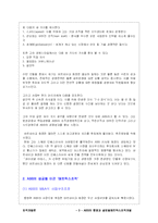 [조직개발론] ABB의 합병과 글로벌매트릭스조직개발-3