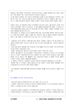[조직개발론] ABB의 합병과 글로벌매트릭스조직개발-4
