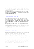 [조직개발론] ABB의 합병과 글로벌매트릭스조직개발-5