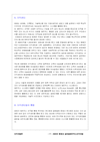 [조직개발론] ABB의 합병과 글로벌매트릭스조직개발-7