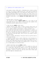 [조직개발론] ABB의 합병과 글로벌매트릭스조직개발-8