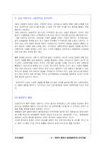 [조직개발론] ABB의 합병과 글로벌매트릭스조직개발-9