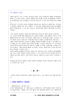 [조직개발론] ABB의 합병과 글로벌매트릭스조직개발-10