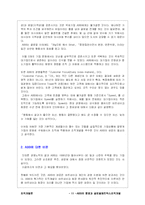 [조직개발론] ABB의 합병과 글로벌매트릭스조직개발-11