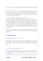 [조직개발론] ABB의 합병과 글로벌매트릭스조직개발-12