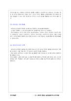 [조직개발론] ABB의 합병과 글로벌매트릭스조직개발-13