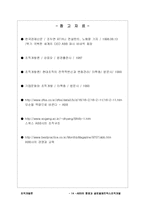 [조직개발론] ABB의 합병과 글로벌매트릭스조직개발-14