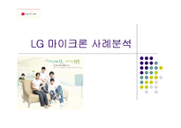 [품질문화] LG 마이크론 품질경영 사례-1