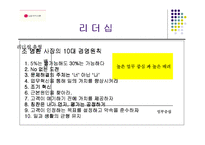 [품질문화] LG 마이크론 품질경영 사례-6