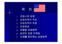 [국제관광론] 미국의 관광정책-3