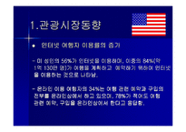 [국제관광론] 미국의 관광정책-4