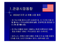 [국제관광론] 미국의 관광정책-5