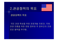[국제관광론] 미국의 관광정책-7