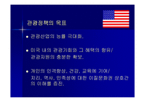 [국제관광론] 미국의 관광정책-8