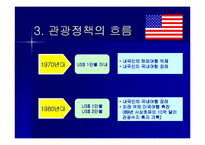 [국제관광론] 미국의 관광정책-10