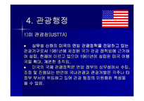 [국제관광론] 미국의 관광정책-12
