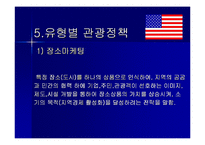 [국제관광론] 미국의 관광정책-16