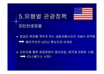 [국제관광론] 미국의 관광정책-20