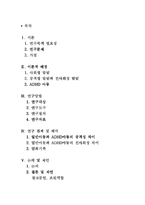 [사회성발달의 비교연구] 일반아동과 ADHD아동의 공격성 및 친사회성 비교연구-2