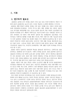 [사회성발달의 비교연구] 일반아동과 ADHD아동의 공격성 및 친사회성 비교연구-3