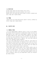 [사회성발달의 비교연구] 일반아동과 ADHD아동의 공격성 및 친사회성 비교연구-4