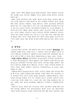 [사회성발달의 비교연구] 일반아동과 ADHD아동의 공격성 및 친사회성 비교연구-5