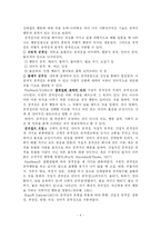 [사회성발달의 비교연구] 일반아동과 ADHD아동의 공격성 및 친사회성 비교연구-6