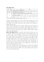 [사회성발달의 비교연구] 일반아동과 ADHD아동의 공격성 및 친사회성 비교연구-7