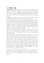 [사회성발달의 비교연구] 일반아동과 ADHD아동의 공격성 및 친사회성 비교연구-8