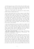 [사회성발달의 비교연구] 일반아동과 ADHD아동의 공격성 및 친사회성 비교연구-9