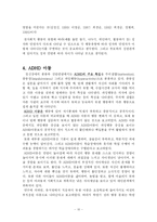 [사회성발달의 비교연구] 일반아동과 ADHD아동의 공격성 및 친사회성 비교연구-12