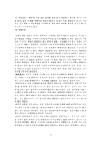 [사회성발달의 비교연구] 일반아동과 ADHD아동의 공격성 및 친사회성 비교연구-14