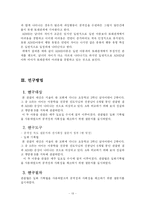 [사회성발달의 비교연구] 일반아동과 ADHD아동의 공격성 및 친사회성 비교연구-15