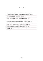 [가족상담] 한국에 가족치료 적용-2